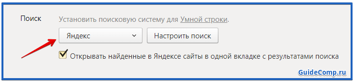 yandex browser поисковик по умолчанию