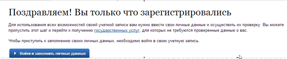 Сайт (портал) госуслуги, что это такое и для чего он нужен. Регистрация и вход в личный кабинет.