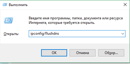 Сброс DNS-кэша