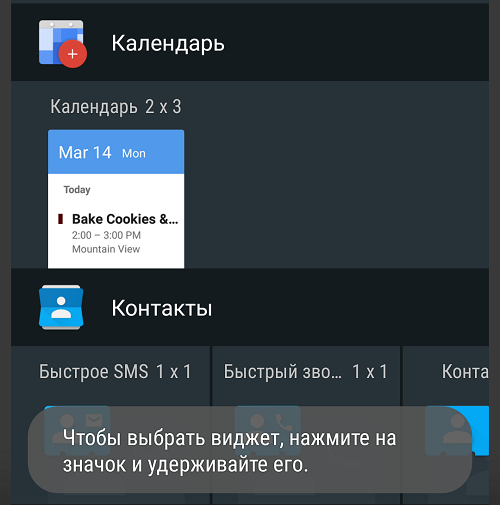 Как установить виджет на рабочий стол Android?