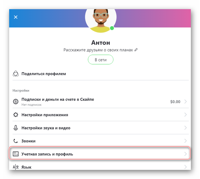 Настройка учетной записи и профиля Skype