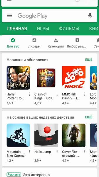 открываем play market android