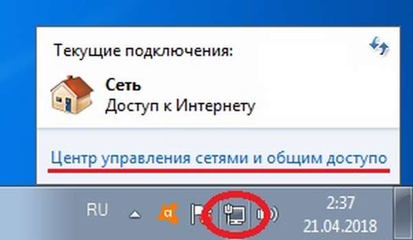 Сетевой значок при проводном соединении