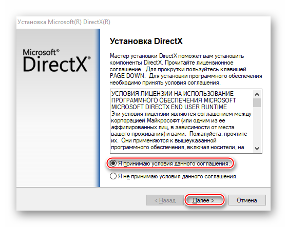 Принятие соглашений DirectX