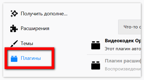 Войти в Плагины