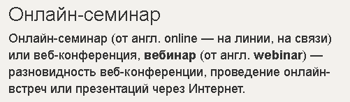 vebinar