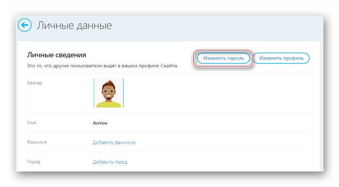 Смена пароля на официальном сайте Skype