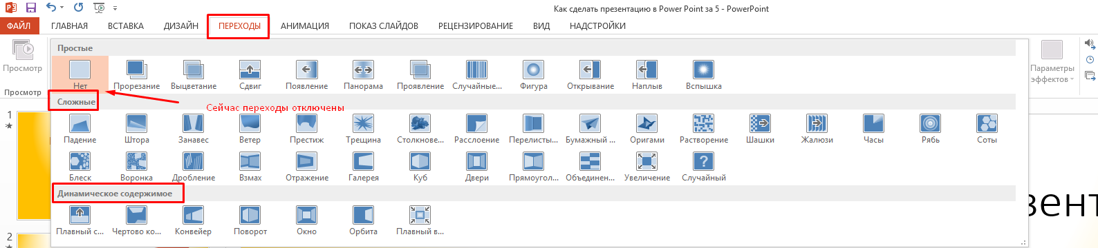 Как сделать презентацию на компьютере в Power Point? Пошаговая инструкция