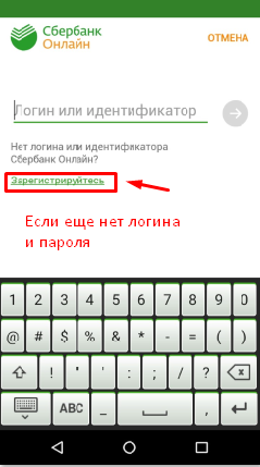 Сбербанк онлайн, вход в личный кабинет. Инструкция по регистрации и подключению