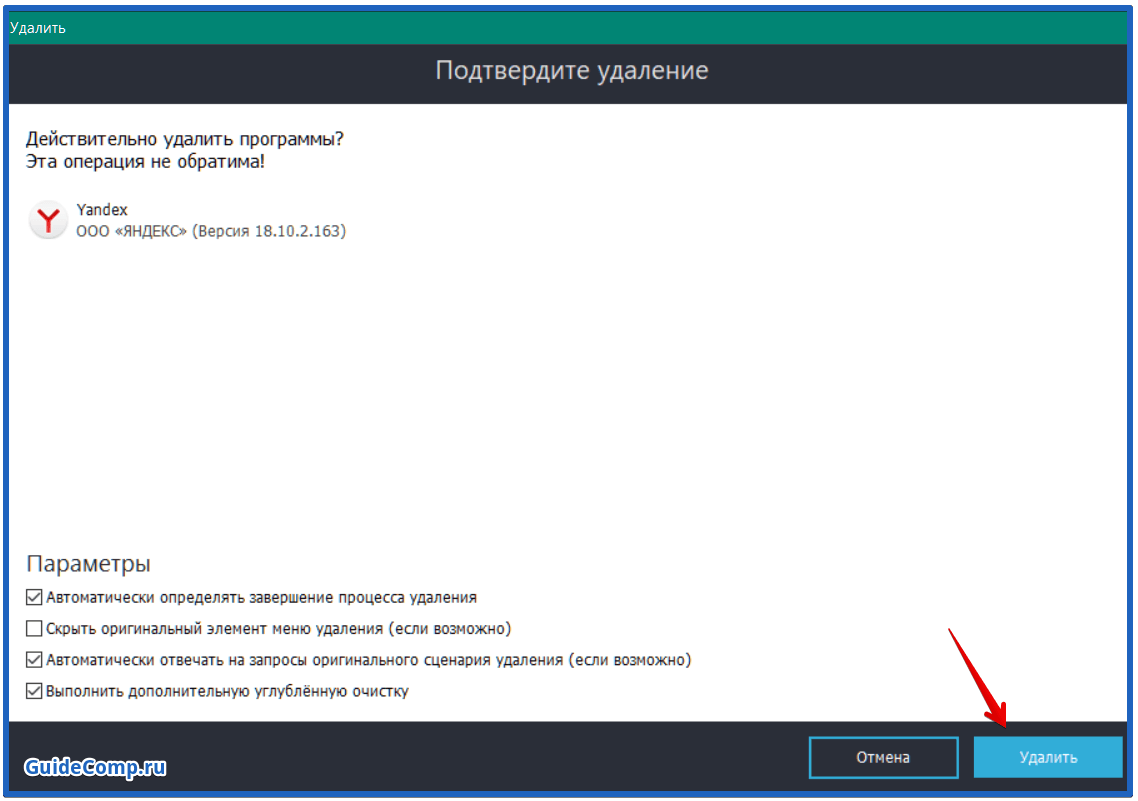 как полностью деинсталлировать яндекс браузер с компа