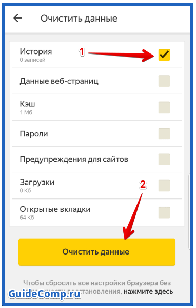 как очистить историю яндекс браузера на андроиде