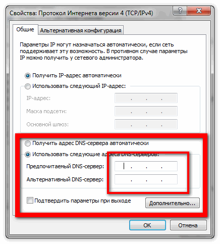 Прописать DNS в ручную