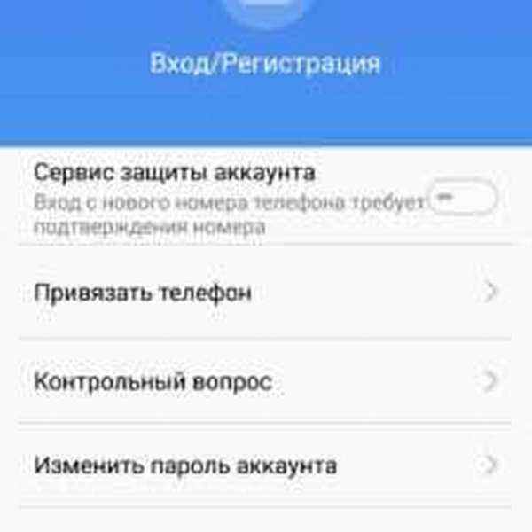 Регистрация аккаунта Flyme