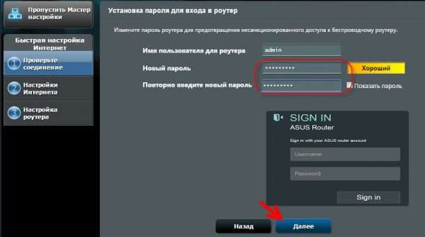 Смена пароля для роутера Asus