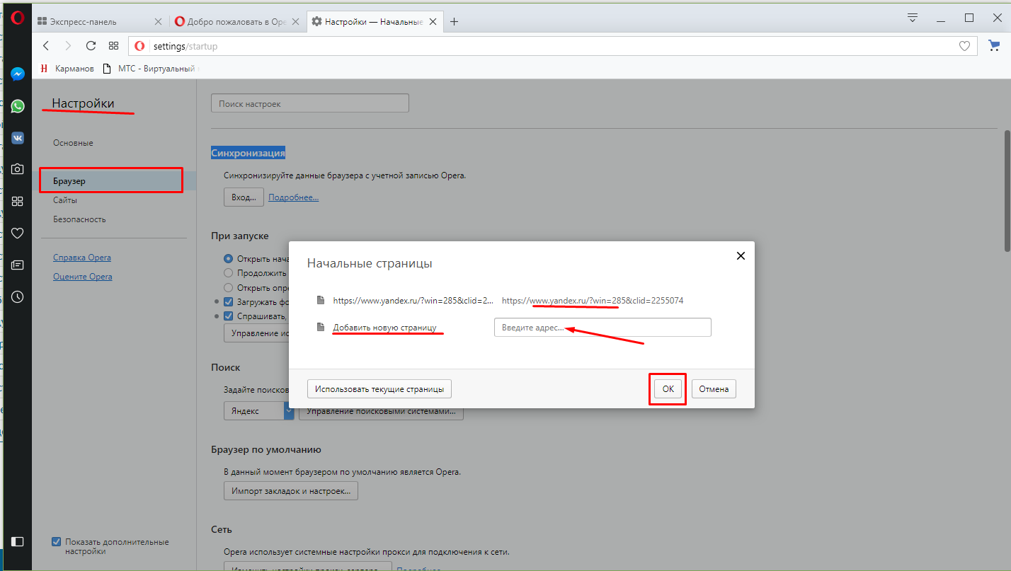 Как сделать Яндекс стартовой страницей?