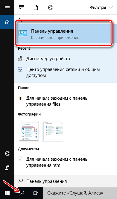 ищем панель управления windows 10