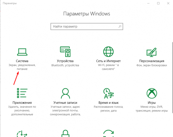 Блок «Система» в параметрах Windows 10