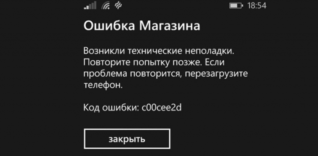 Ошибка при входе в Microsoft Store