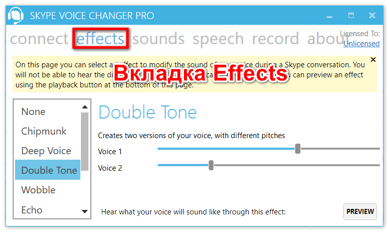 Вкладка Effects в Skype Voice Changer