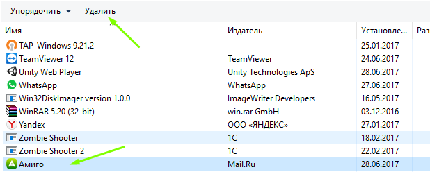 Как удалить Амиго с компьютера?