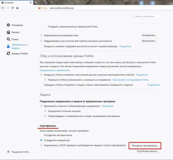 Параметр настройки «Сертификаты» в браузере Mozilla Firefox