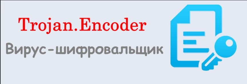 Вирус шифровальщик зашифровал файлы на компьютере, что делать, как вылечить и как исправить?