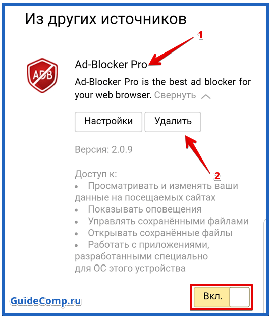 как убрать adblock в яндекс браузере на android