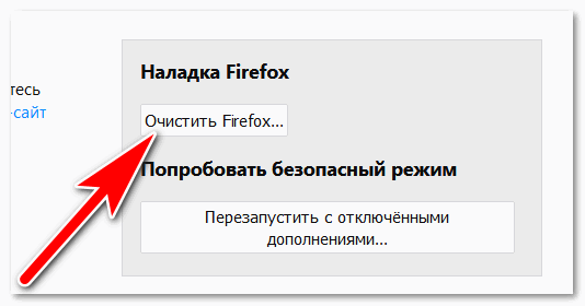 Очистить Фаерфокс