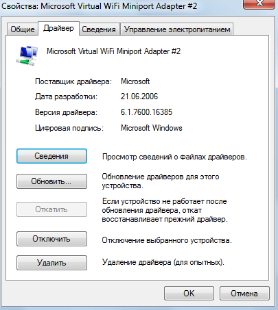 Кнопка «Обновить» в окне свойств драйвера Wi-Fi адаптера