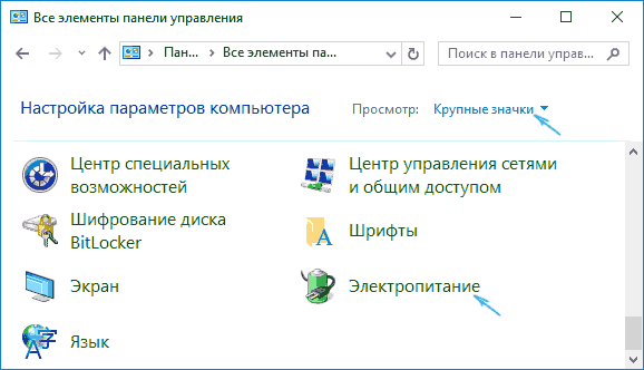 Раздел «Электропитание» в «Панели управления»