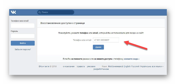 забыли пароль ВКонтакте