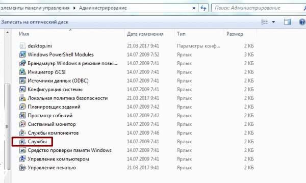 Раздел администрирование панели управления Windows