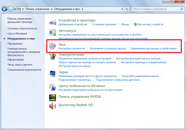 Пункт «Звук» в разделе «Оборудование и звук»