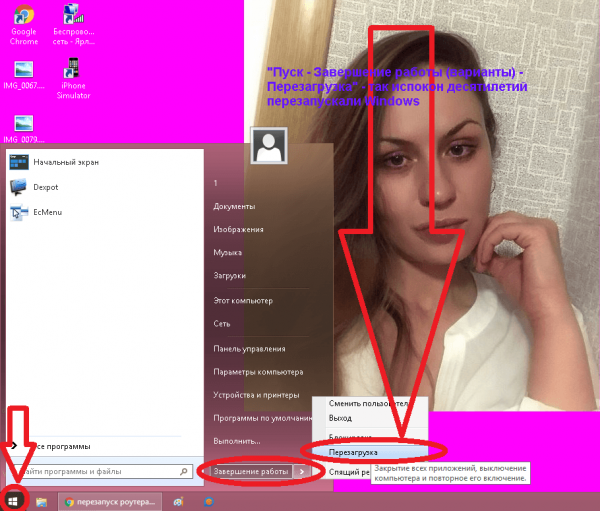 Перезапуск Windows 10