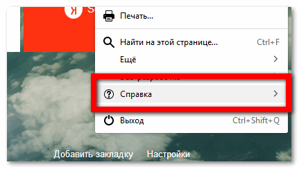 Справка браузера