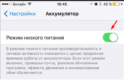 Отключение режима низкого питания