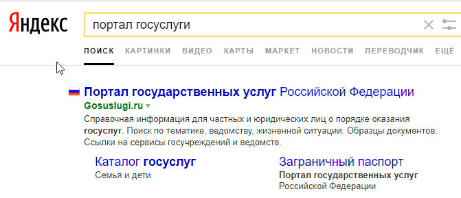 Сайт (портал) госуслуги, что это такое и для чего он нужен. Регистрация и вход в личный кабинет.