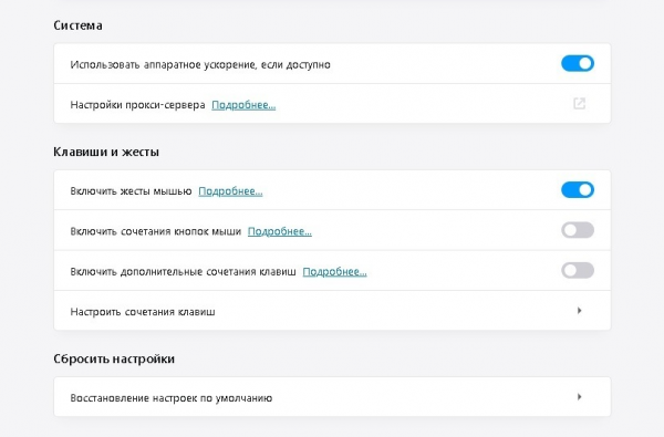 Дополнительные опции «Система», «Клавиши и жесты» и «Сбросить настройки»
