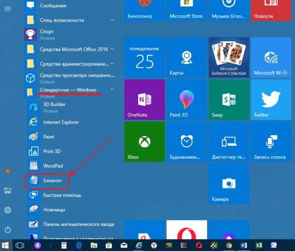 Пункт «Блокнот» в меню кнопки «Пуск»