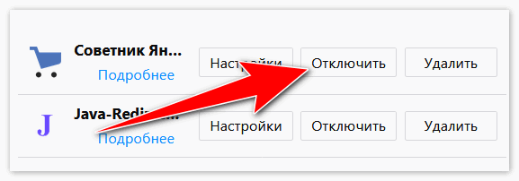Отключить любое дополнение