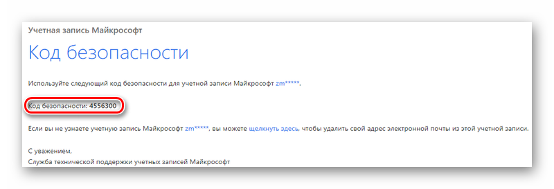 Находим код безопасно присланный на электронную почту