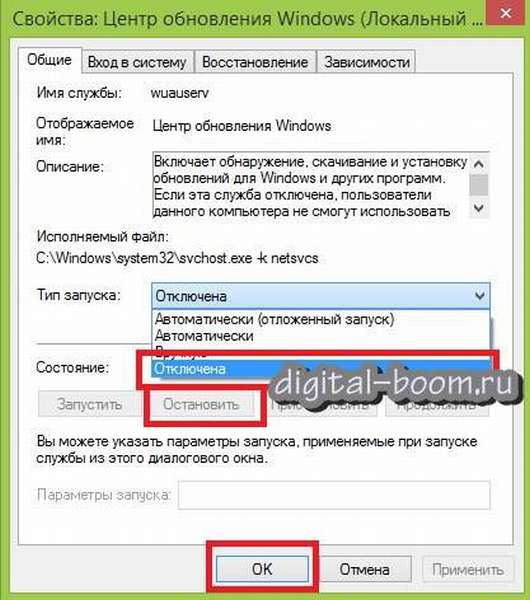 Отключение обновления Windows 8 