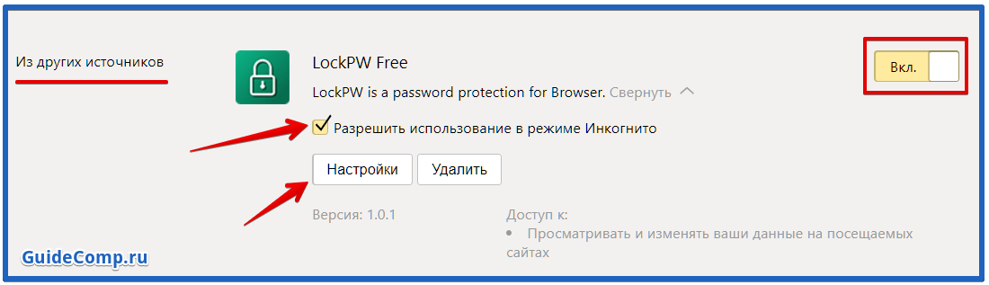 как добавить пароль на браузер яндекс