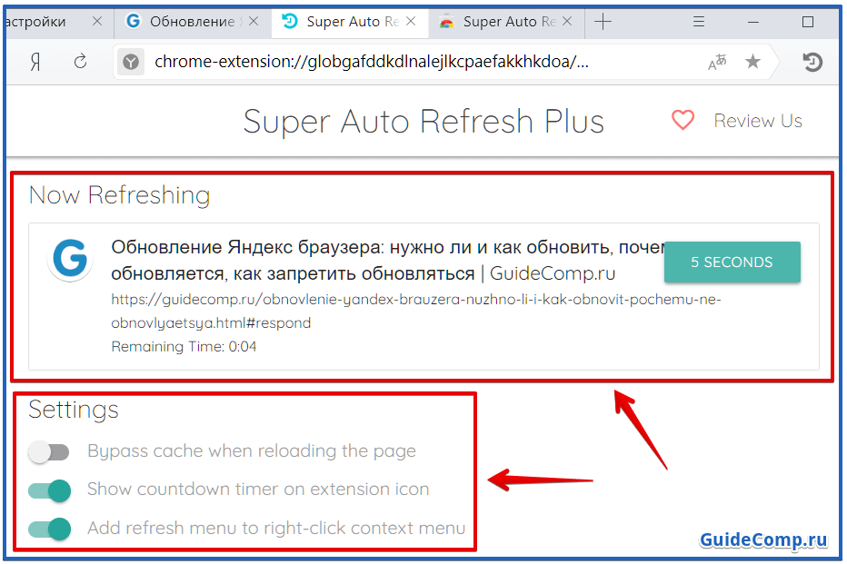 как автоматически обновлять страницу в яндекс браузере