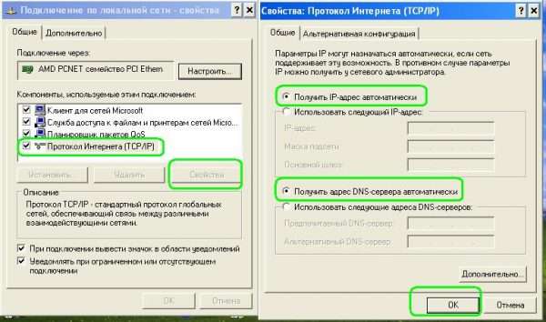 Меню настройки автоматического получения IP- и DNS-адресов