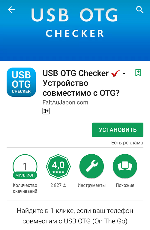 Что такое OTG в телефоне и как им пользоваться?