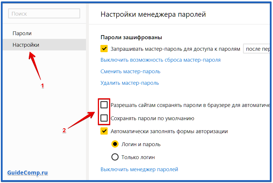 как отключить запоминание пароля в яндекс браузере