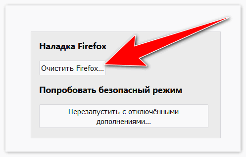 Почистить фаерфокс