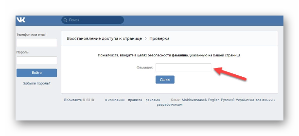 поле ввода фамилии ВКонтакте