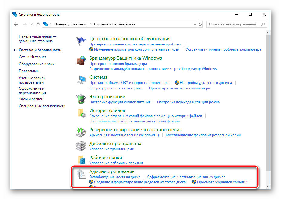 панель управления администратирование windows 10